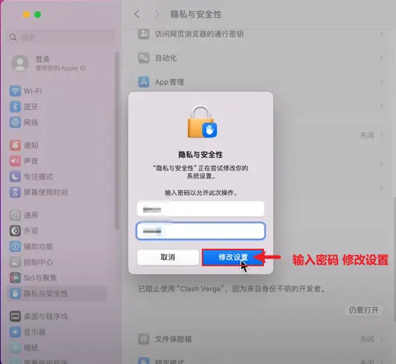 输入电脑密码，点击——修改设置