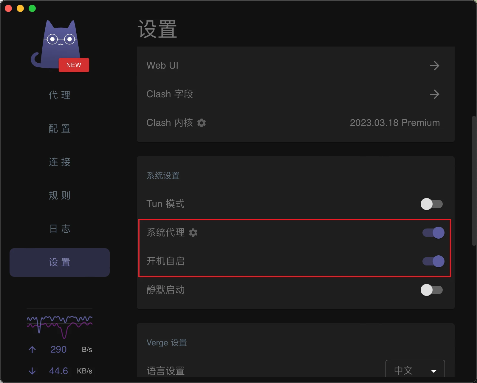开启代理界面
